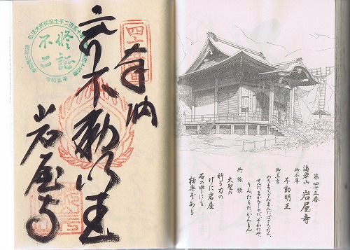 第45番札所 海岸山 岩屋寺