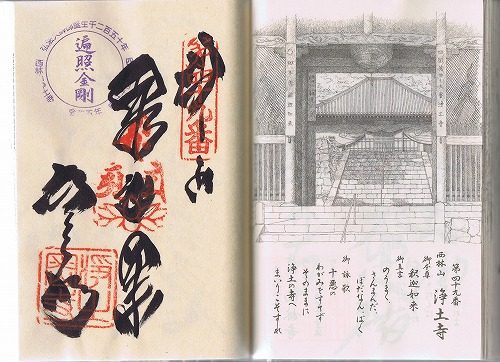 第49番札所 西林山 三蔵院 浄土寺