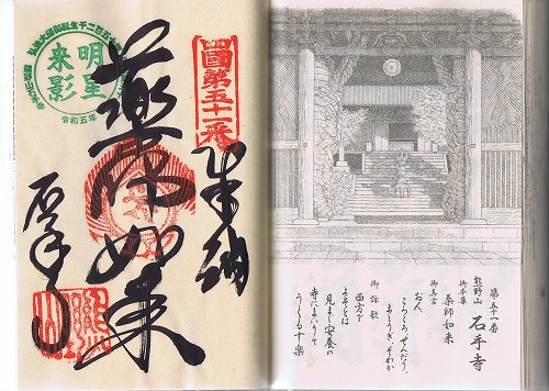 第51番札所 熊野山 虚空蔵院 石手寺