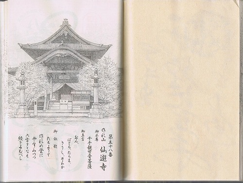 第58番札所 作礼山 千光院 仙遊寺