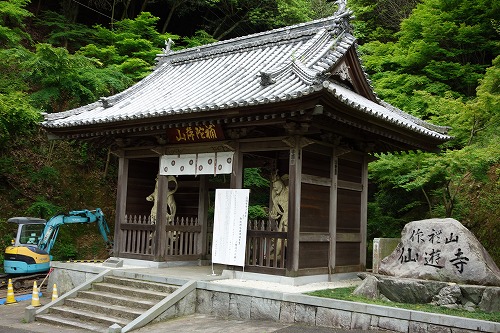 第58番札所 作礼山 千光院 仙遊寺