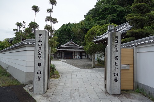 第74番札所 医王山 多宝院 甲山寺